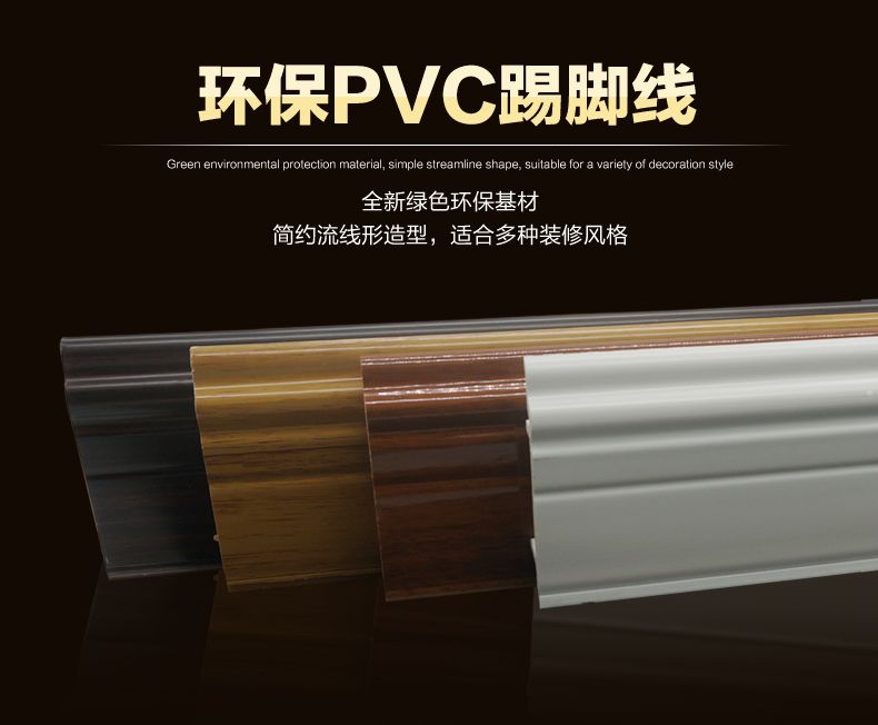 居之星高分子PVC踢腳線實木烤漆貼墻線8公分 - 居之星 - 九正(中國建材第一網)